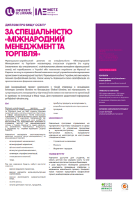 Plaquette du DU Franco-Ukrainien management et commerce international en ukrainien